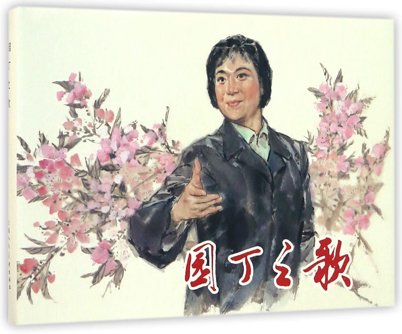 Song of Teacher (Chinese Edition) Books