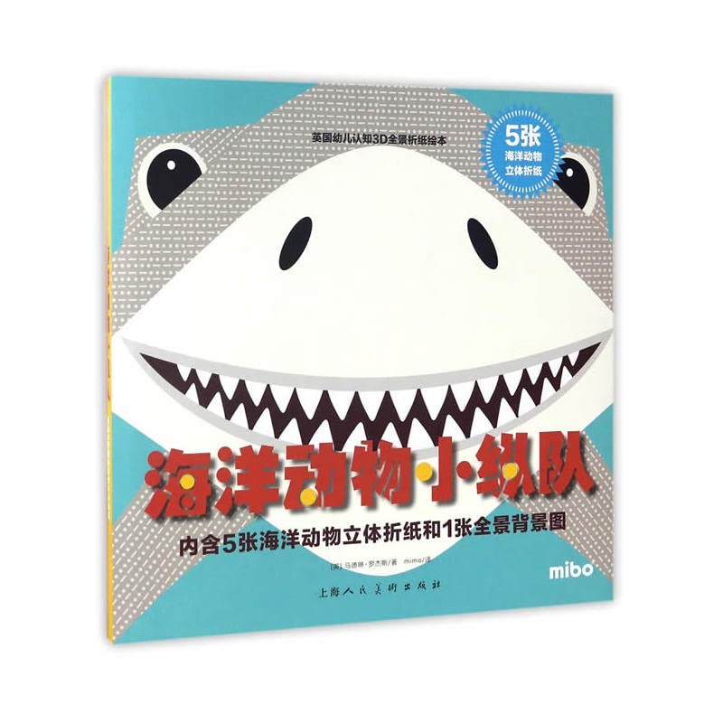 海洋动物小纵队（货号：A7) 【英】马德琳·罗杰斯 9787558601255 上海人民美术出版社书源图书专营店 Books