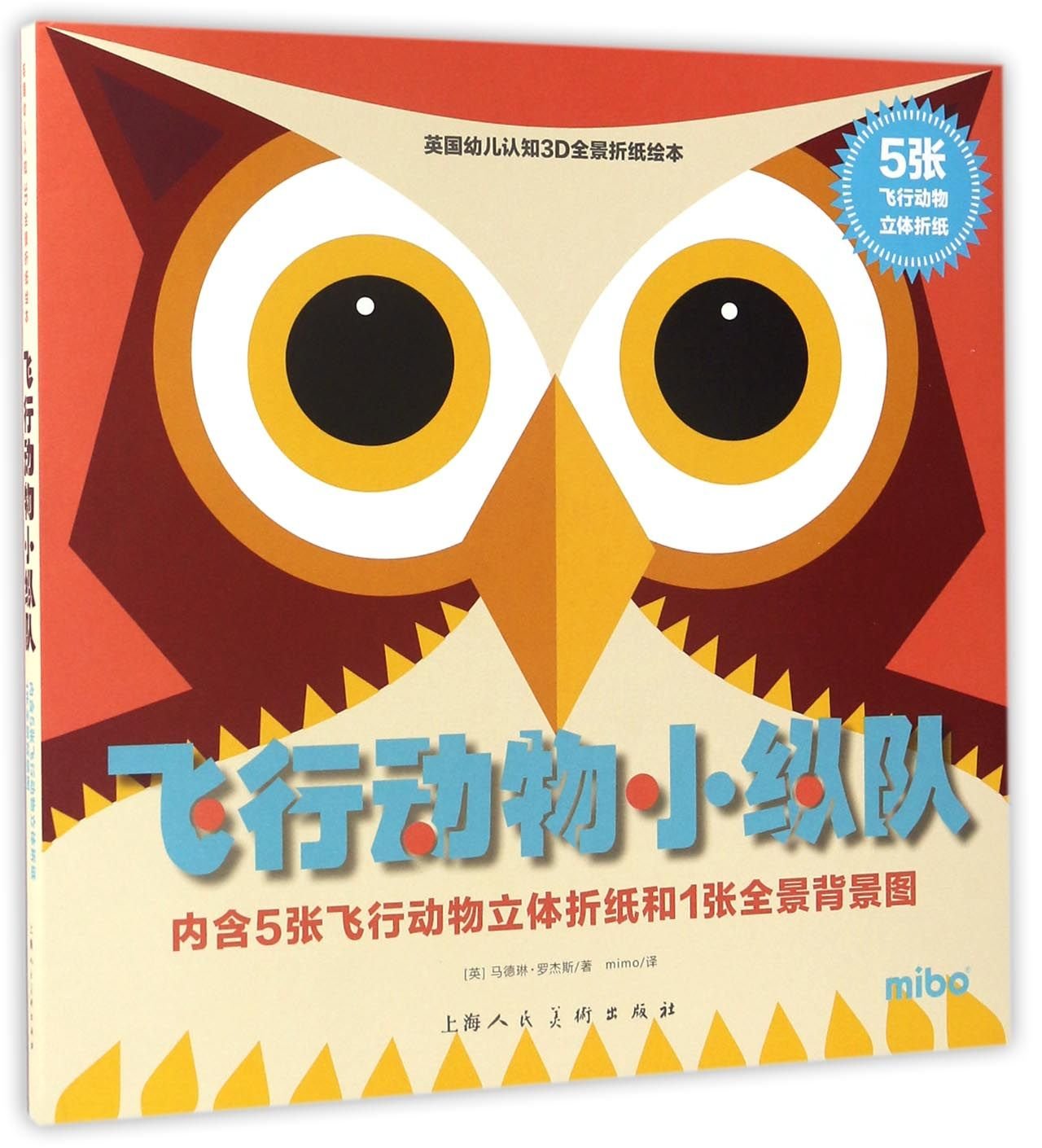 飞行动物小纵队 (英)马德琳·罗杰斯(Madeleine Rogers) 著;mimo 译 9787558601286 【新华书店 品质无忧】 Books