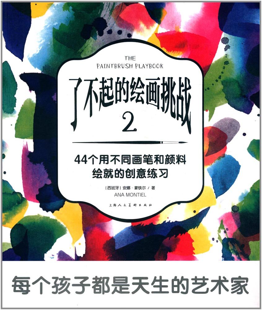 了不起的绘画挑战1 Books