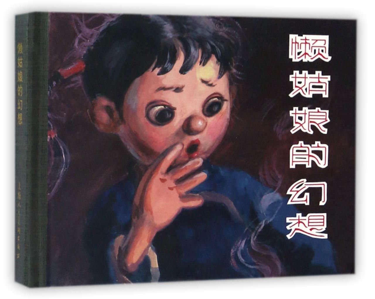 The Lazy Girl's Fantasy (Chinese Edition) Books