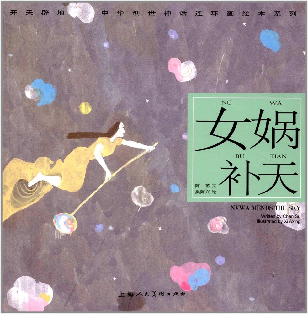 女娲补天 Books