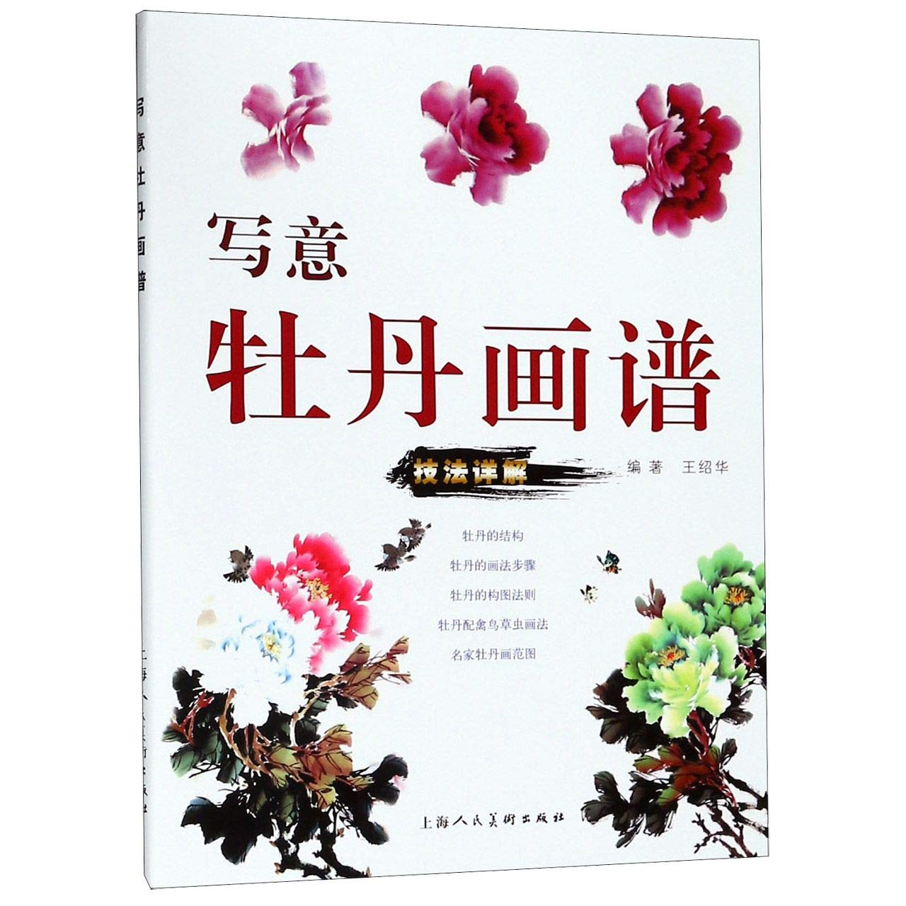 The Painting Book of Peony in Freehand Brush (Chinese Edition) Books