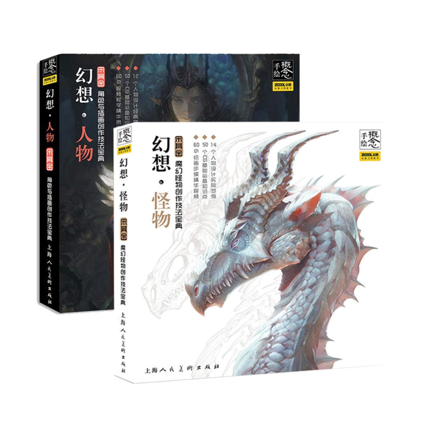 概念手绘 幻想怪物 魔幻怪物创作技法宝典 站酷推荐宋其金 美术艺术绘画书籍 动漫cg插画人物创作设计 电脑漫画绘制基本原理 Books