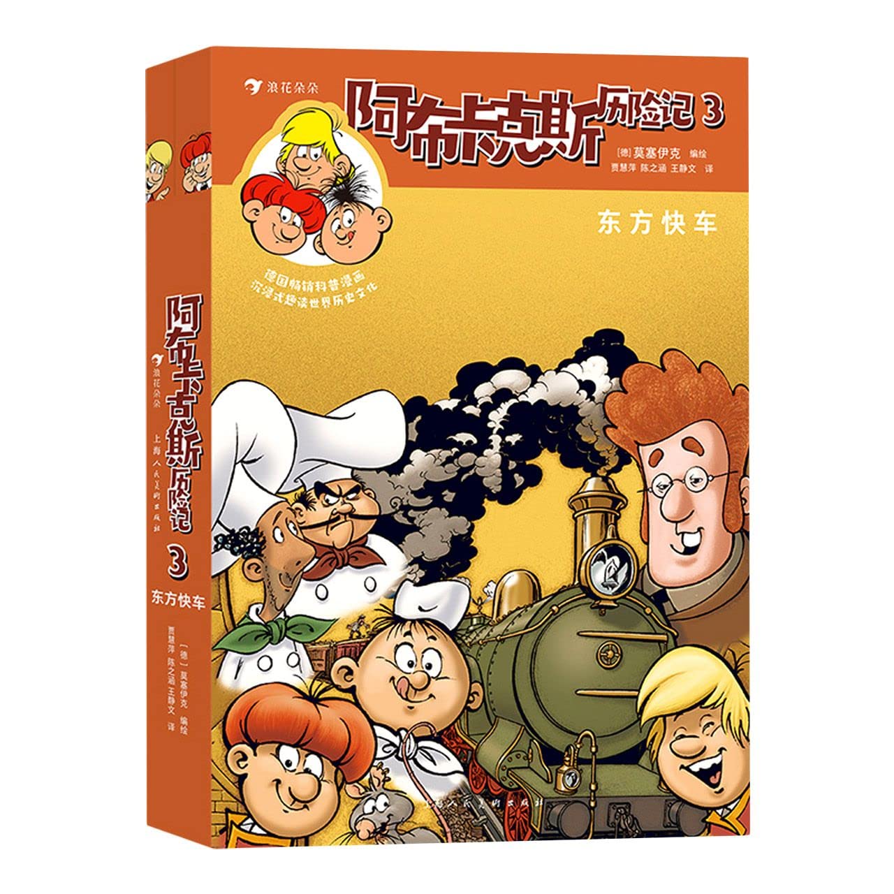阿布卡克斯历险记3：东方快车 德国畅销漫画，沉浸式趣读世界历史文化 Books