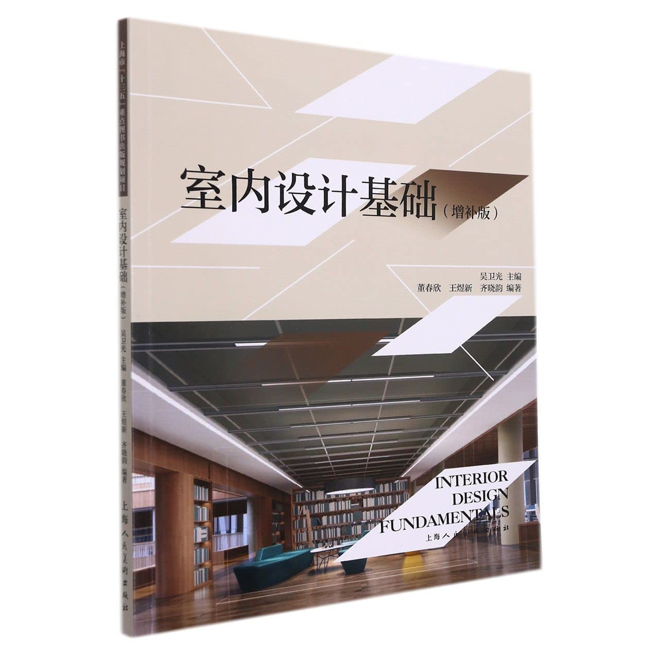 室内设计基础（增补版） Books
