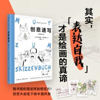 跟菲利大叔学手绘：创意速写（全新修订版） Books
