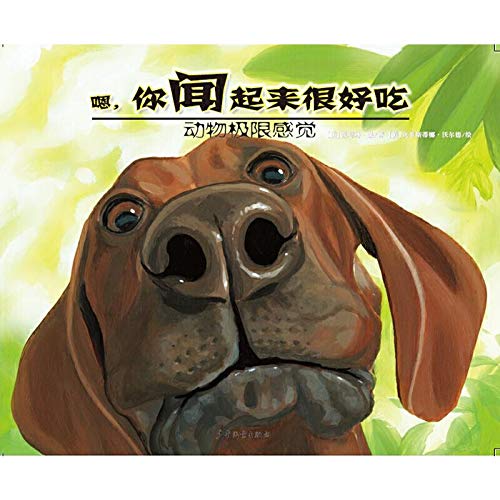 动物极限感觉 嗯，你闻起来很好吃 Books