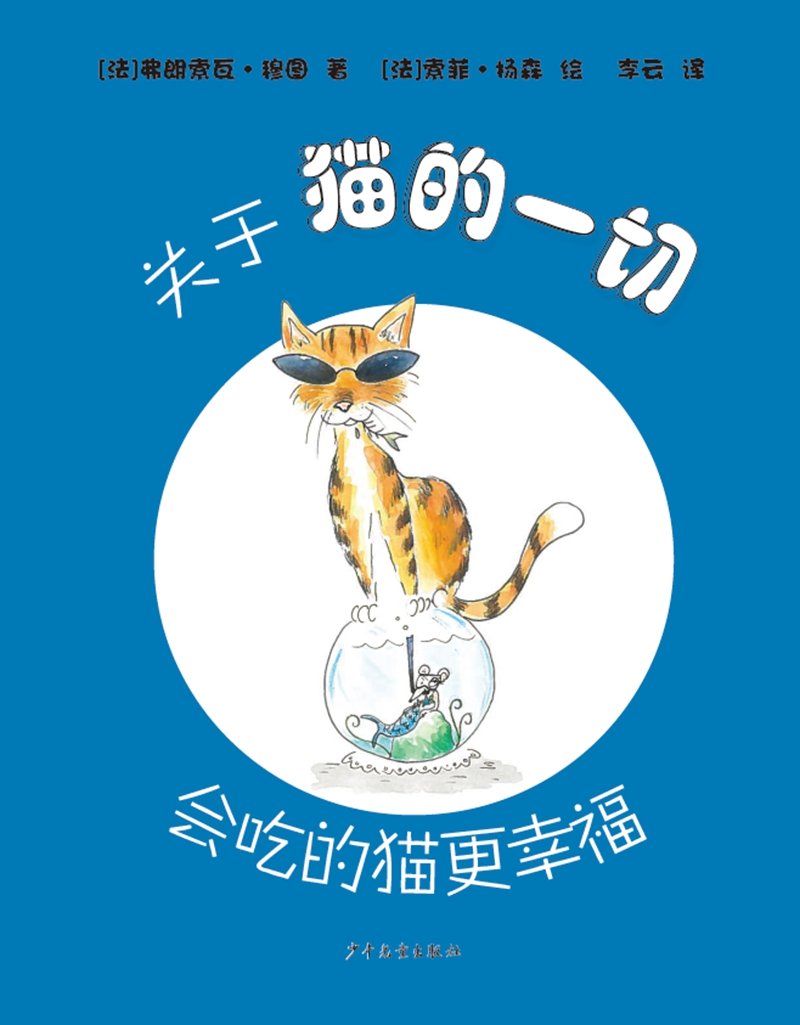 关于猫的一切:会吃的猫更幸福 Books
