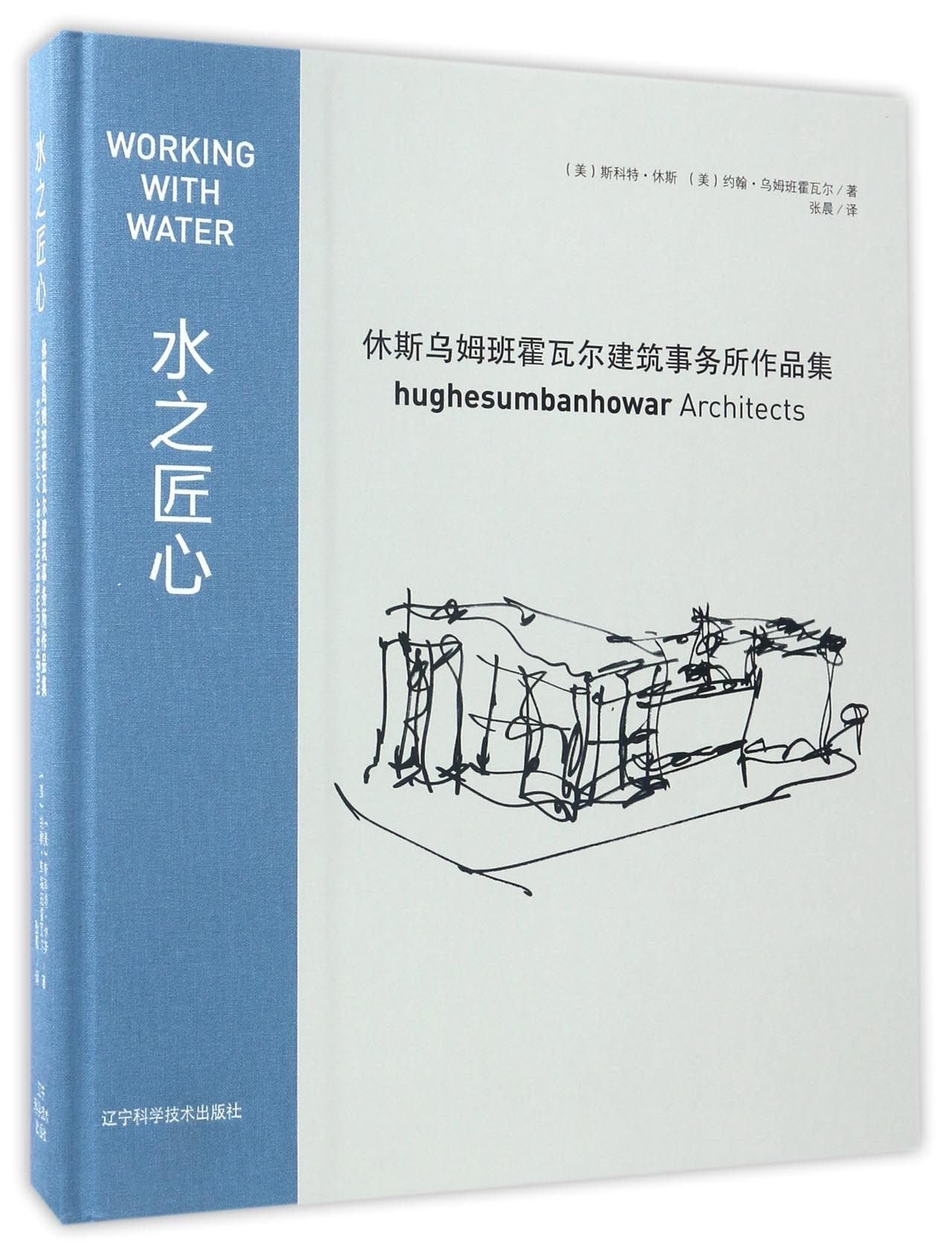 水之匠心 - 休斯乌姆班霍瓦尔建筑事务所作品集 Books