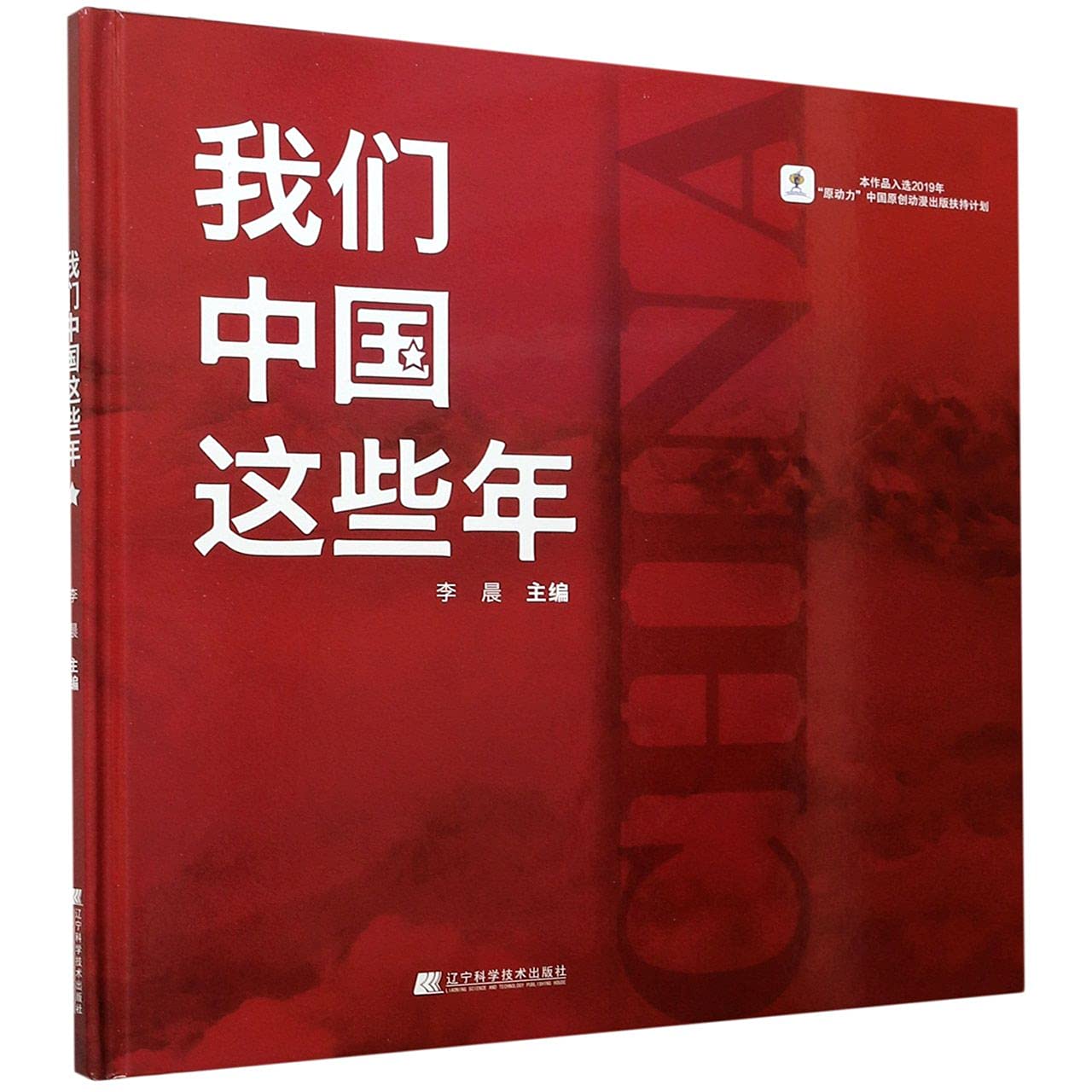 These Years in China (Hardcover) (Chinese Edition) Books