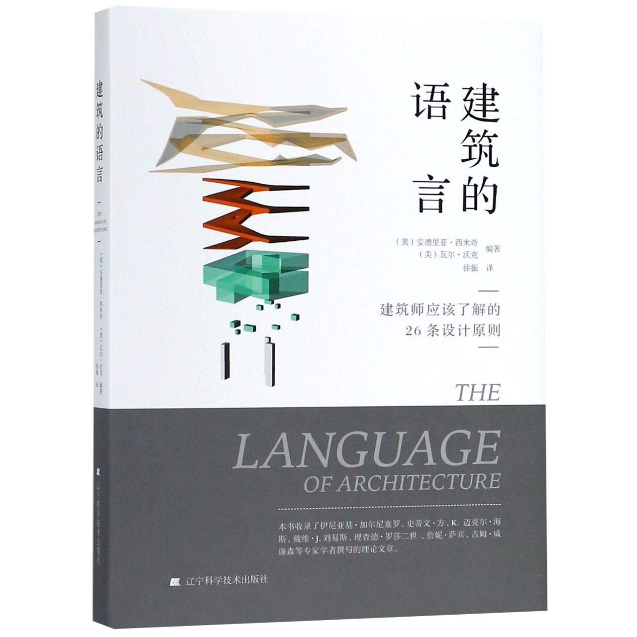 正版全新 建筑的语言 Books