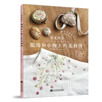 春夏秋冬服饰和小物上的花刺绣 Books