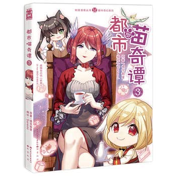 都市喵奇谭3 Saremi,橘花散里 Books