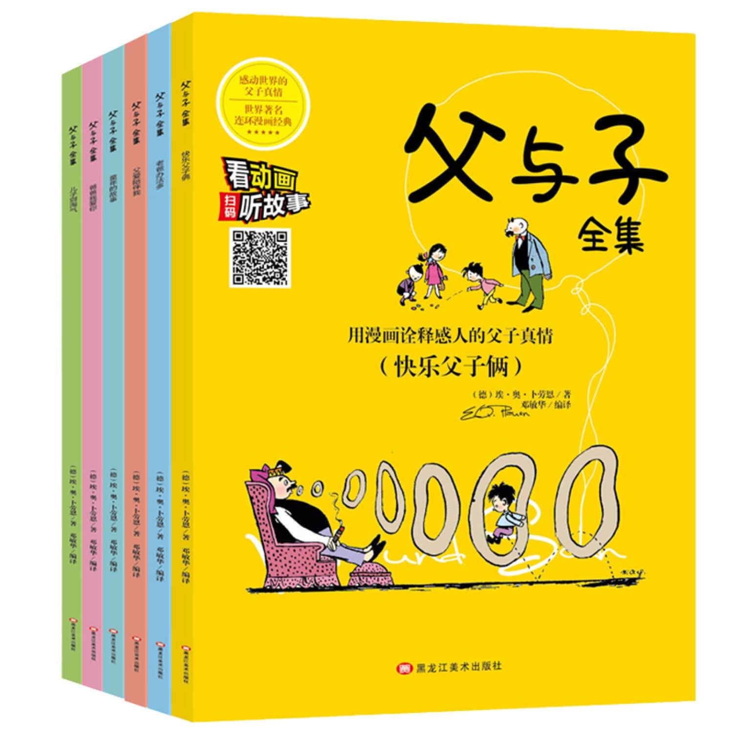 全套6册父与子书全集正版注音版漫画书小学生二年级彩色图画故事一年级儿童彩图拼音课外阅读书籍6-7-8 Books