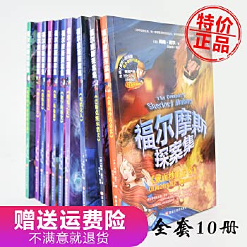 福尔摩斯探案集 彩图版 全套10册 青少年逻辑思维读物 7-10-14岁中小学生课外读物 五六七 book