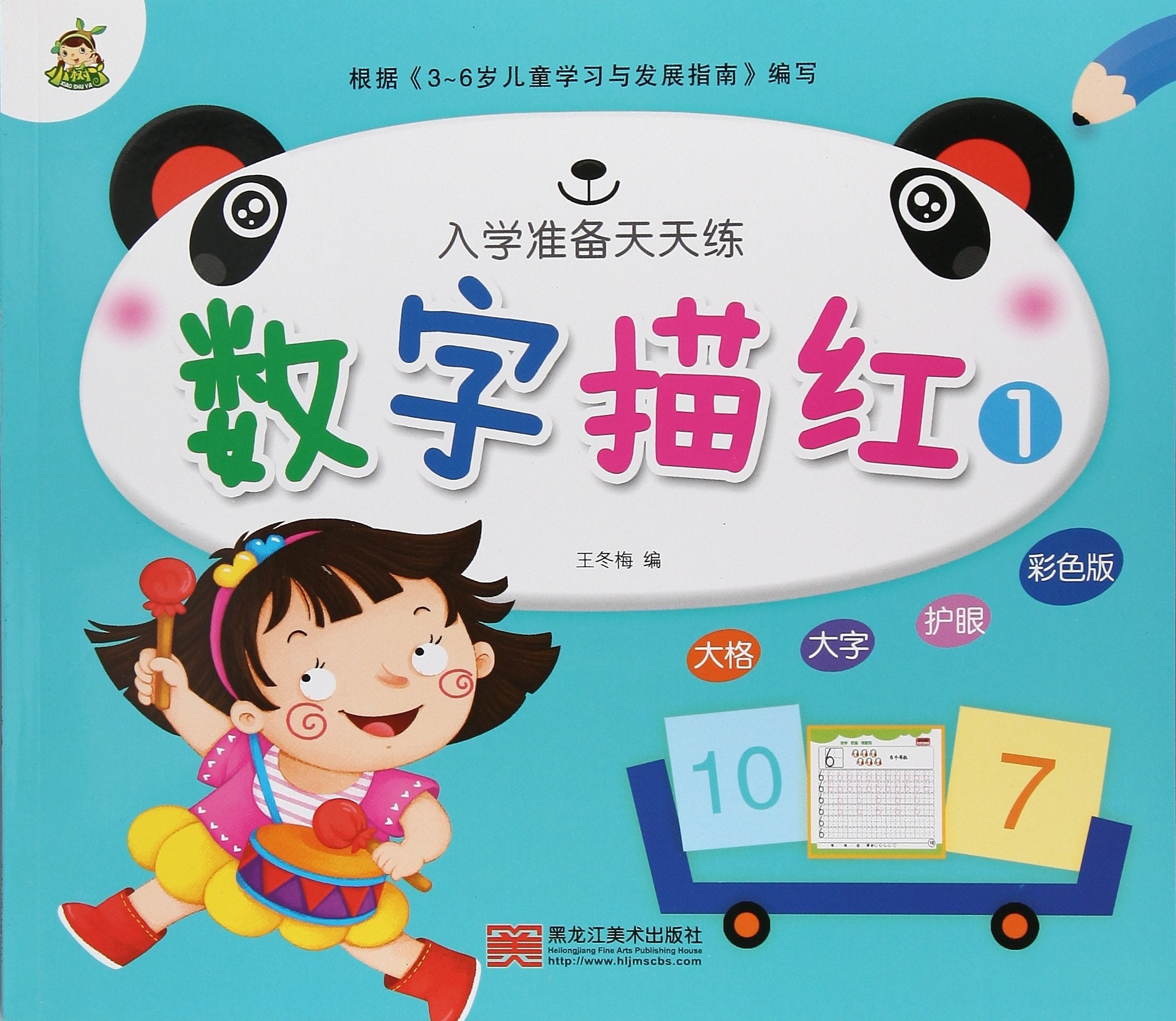 100以内加减法（彩色版）/入学准备天天练 book