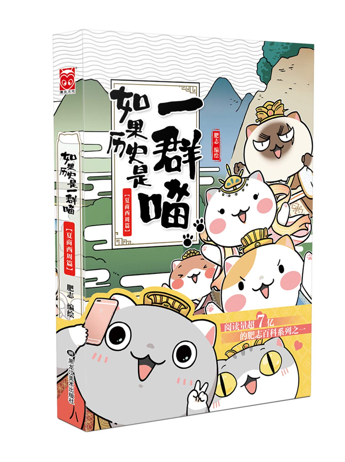 【赠古风萌猫书签】正版现货 画猫·梦唐+如果历史是一群喵 历史猫系列全套2册动漫画册插画集卡通猫咪手绘本漫画漫友文化天闻角川 book