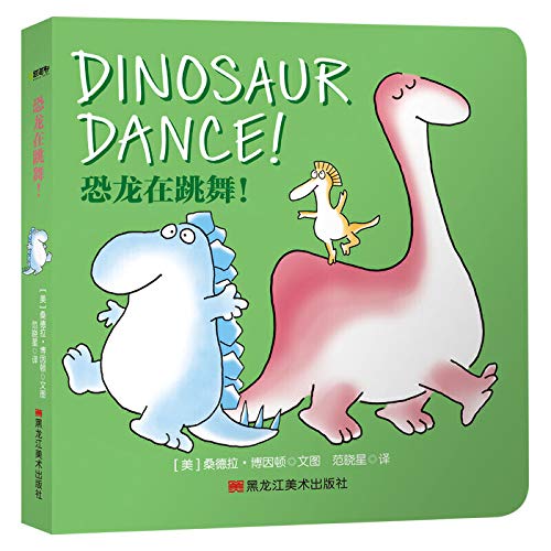 桑德拉·博因顿系列-情绪管理双语版：恐龙在跳舞 book