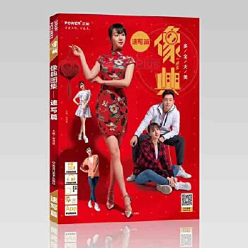 像典速写篇 正能文化包黑龙江美术出版社图集人物速写照片基础局部讲解站蹲坐三姿大动态组合场景考题分析高联艺考书 book