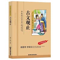 古文观止 彩图注音版 小学语文课外阅读国学启蒙 新课标必读名著 小学国学经典教育读本 配合语文教材要 Books