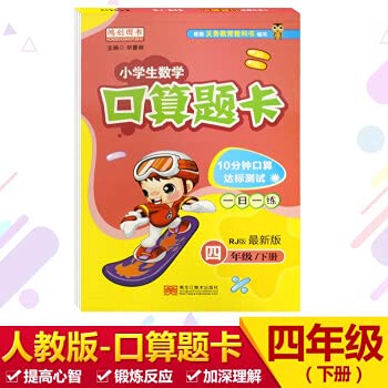 小学四年级下册口算题卡计算应用题共2本数学思维训练天天练人教版教材同步综合训练加减乘除法每日一练4四年级下册口算题卡 Books