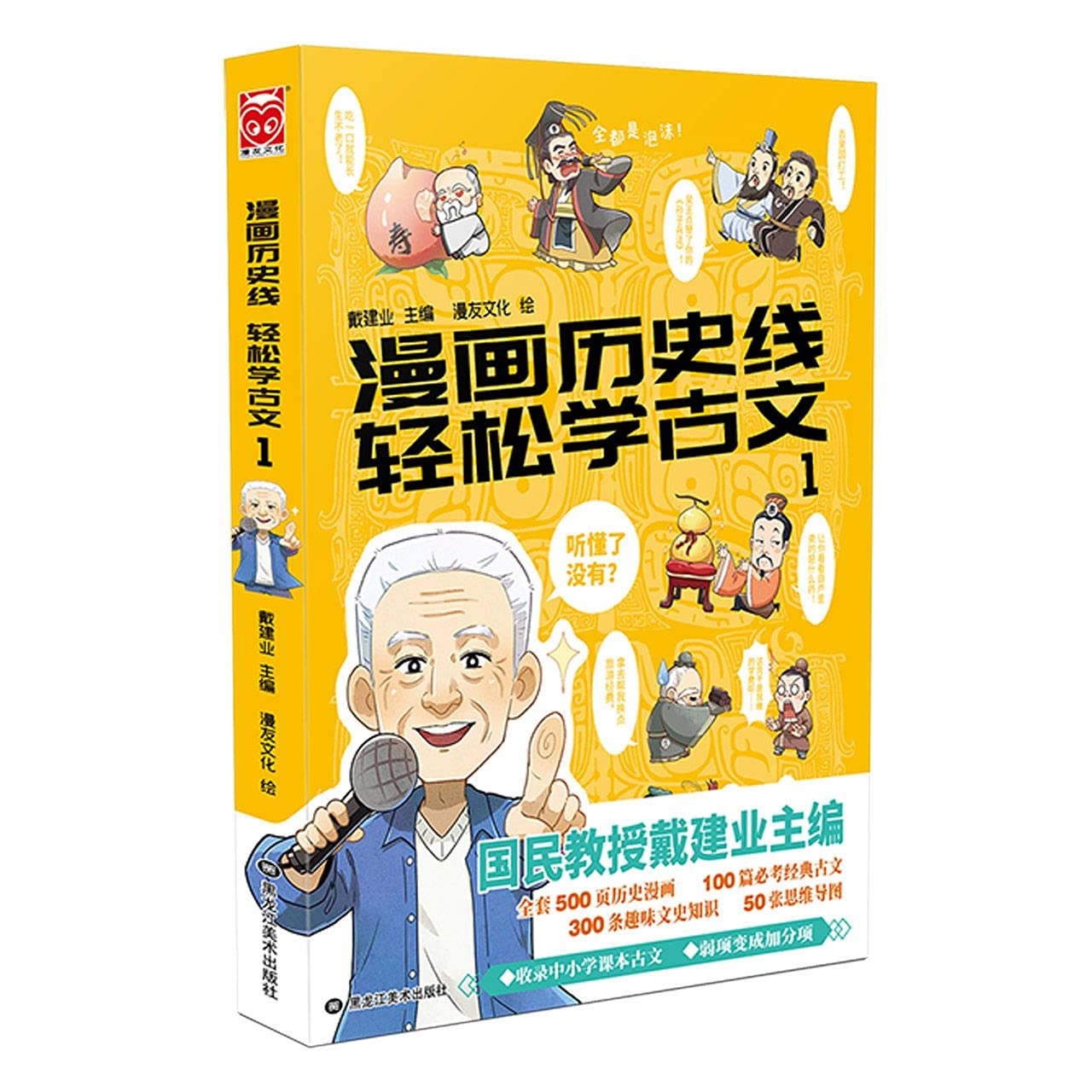 漫画历史线 轻松学古文1 book