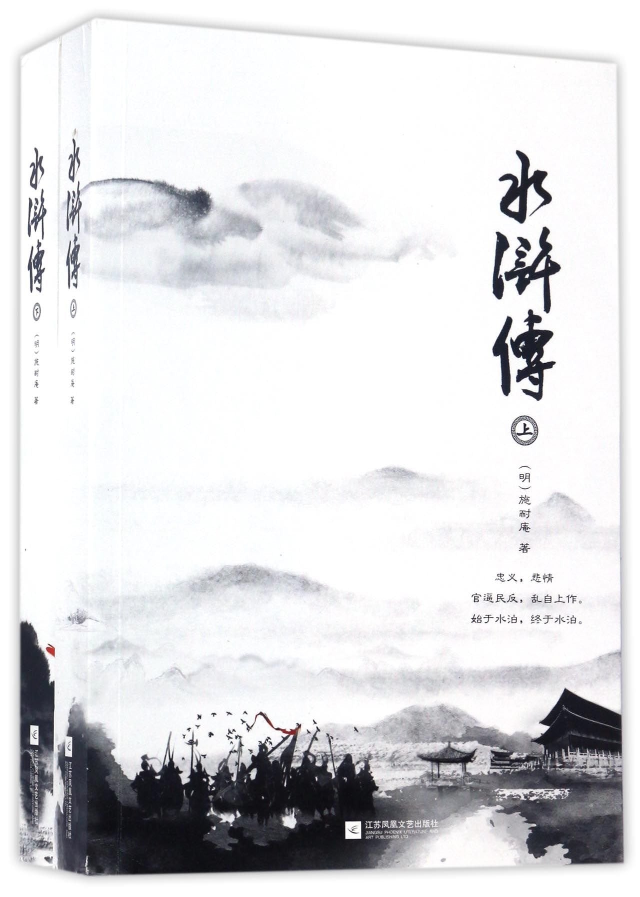 水浒传(上下)施耐庵 四大名著 Books