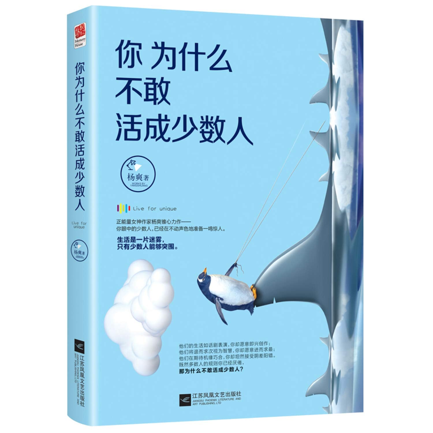 你为什么不敢活成少数人 Books