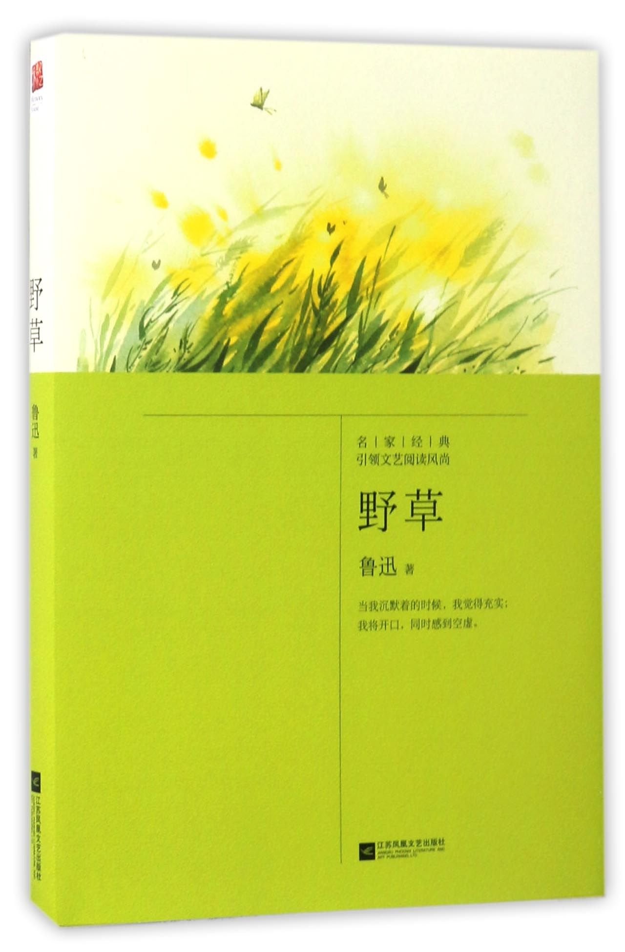 正版 野草 鲁迅 著 江苏凤凰文艺出版社 9787559401250 书籍 畅销书 Books