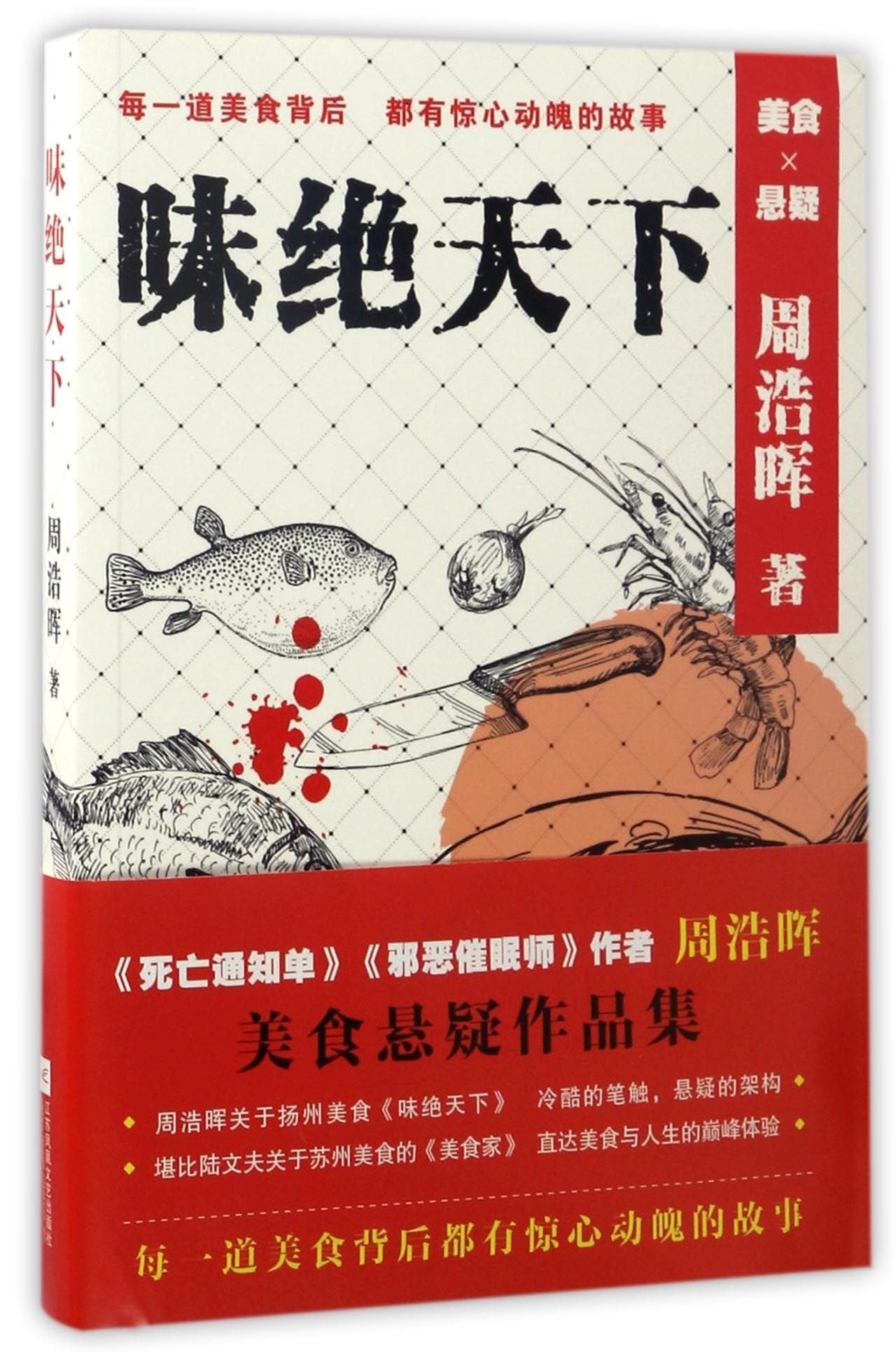 Best Delicacy (Chinese Edition) Books