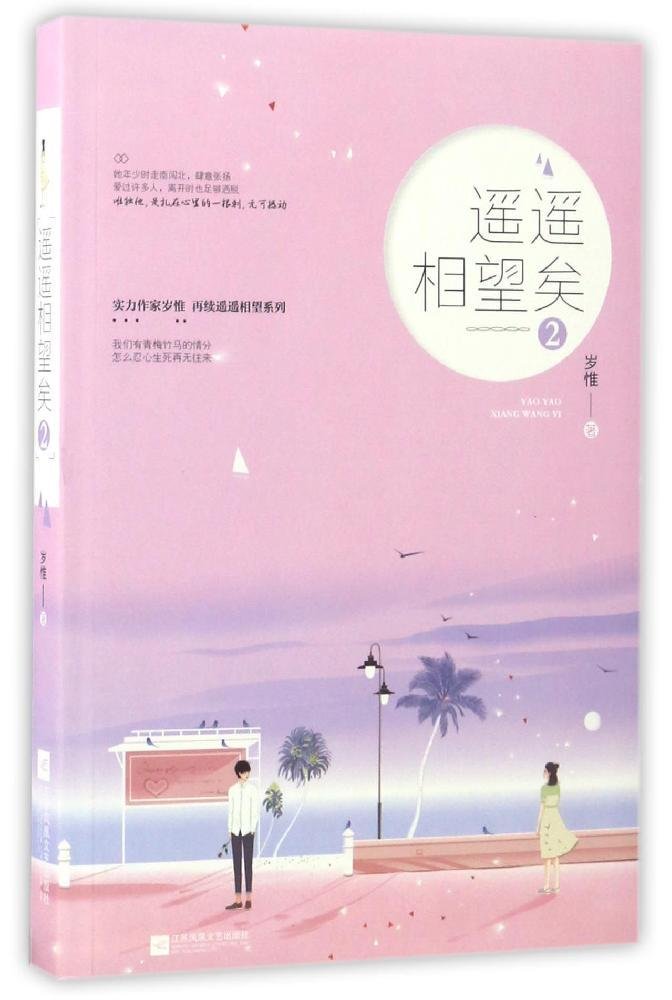 遥遥相望矣2 Books