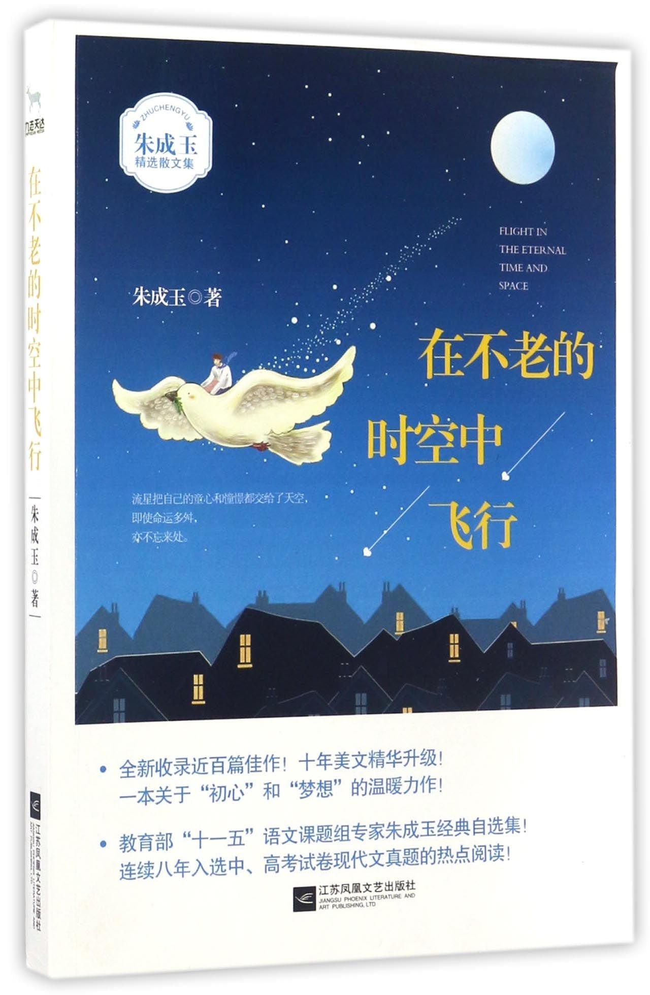 Fly in Immortal Time Space (Chinese Edition) Books