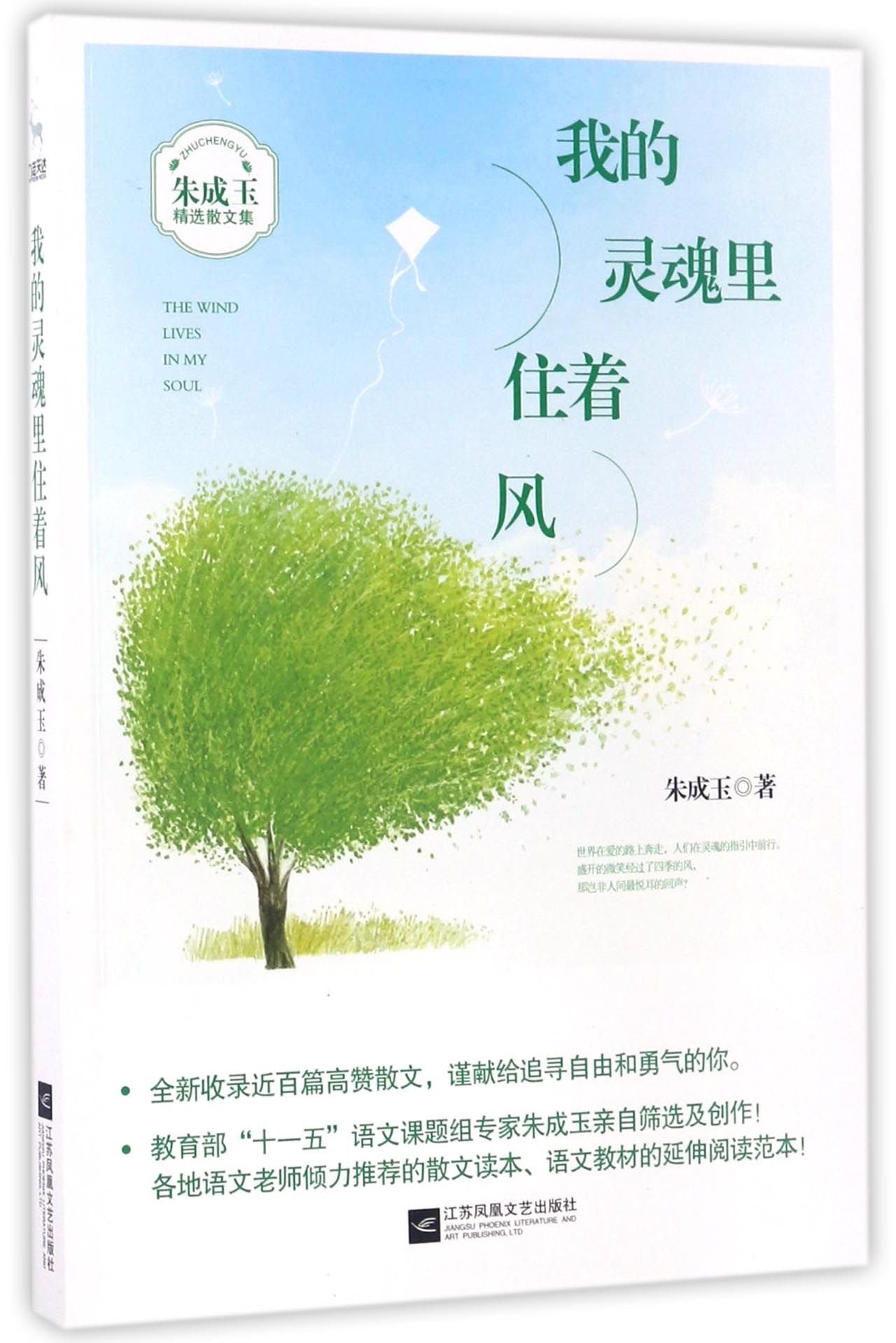 The Wind Lives in My Soul (Chinese Edition) Books