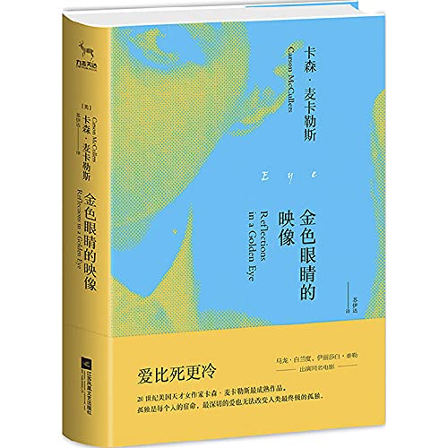 金色眼睛的映像【正版现货】 Books
