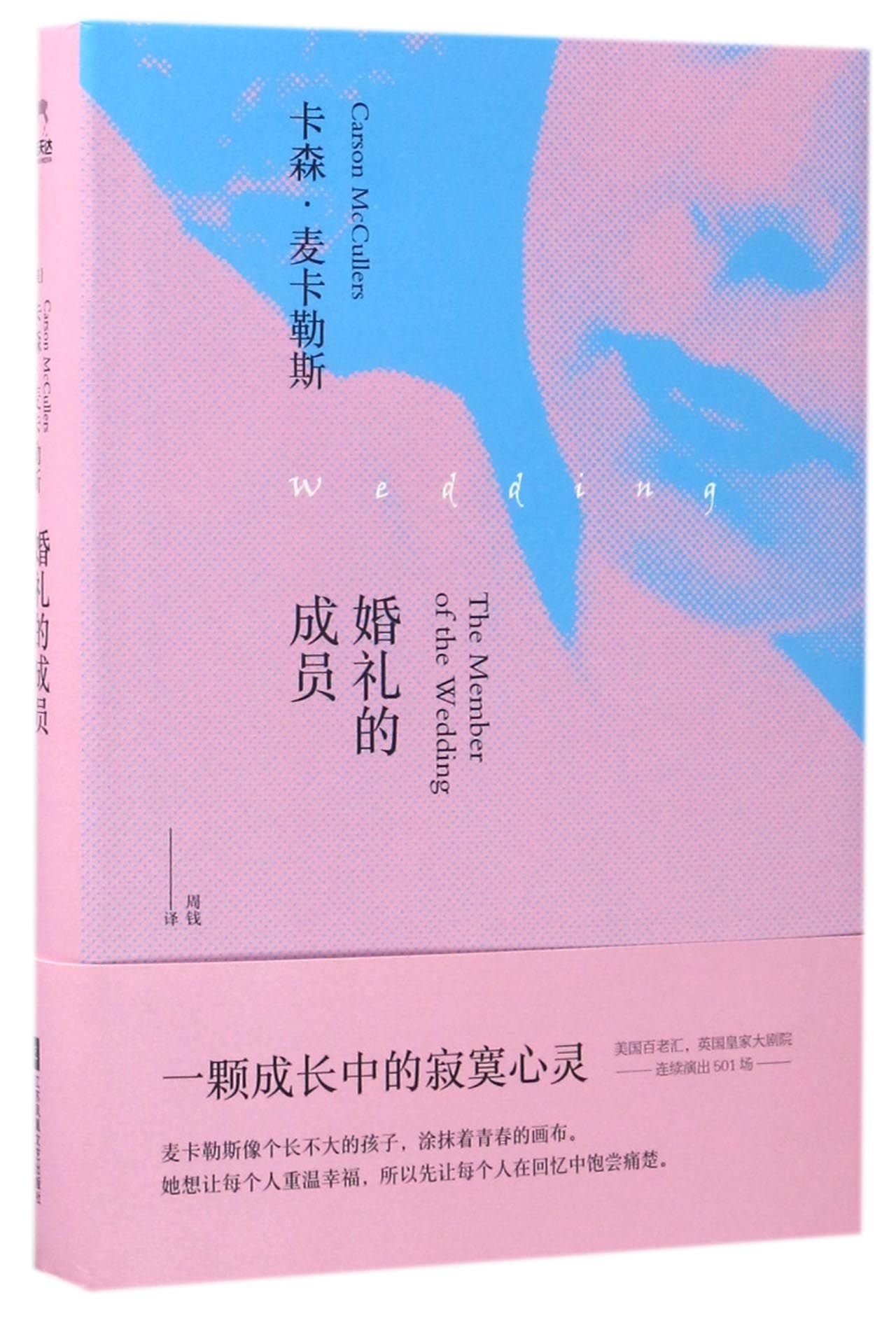 The Member of the Wedding (Chinese Edition) Books