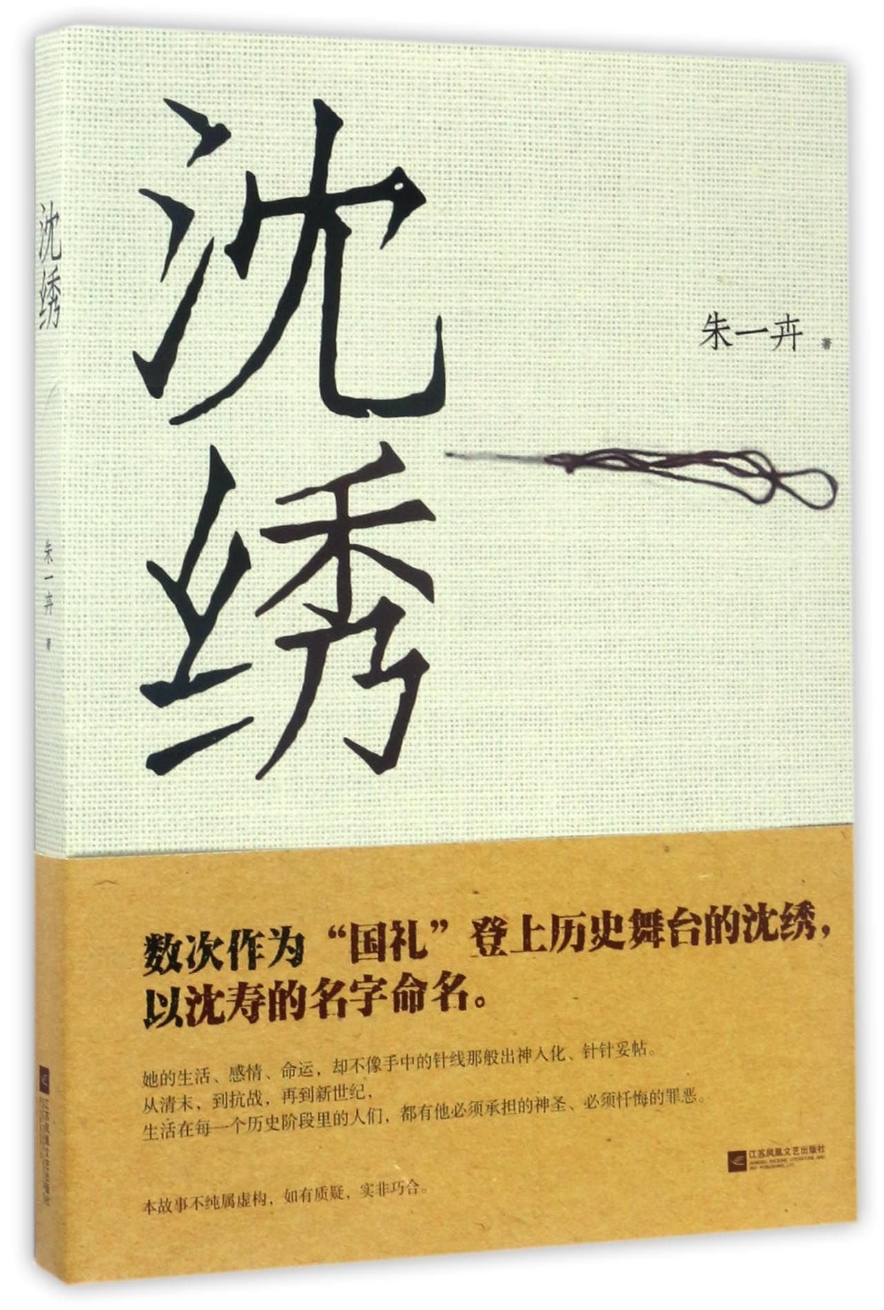 Shen Embroidery (Chinese Edition) Books