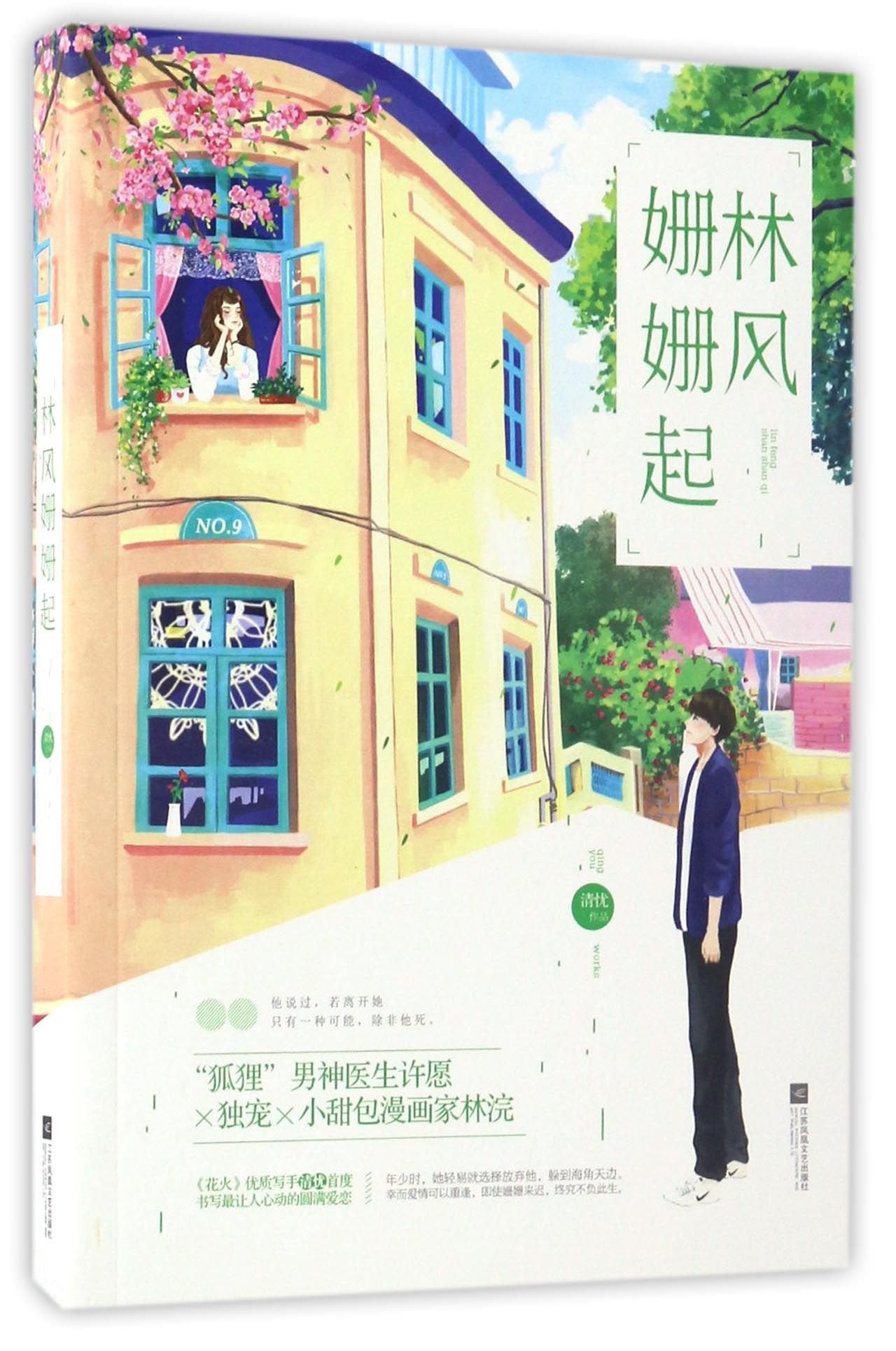 Breeze Slowly Rises in the Forest (Chinese Edition) Books