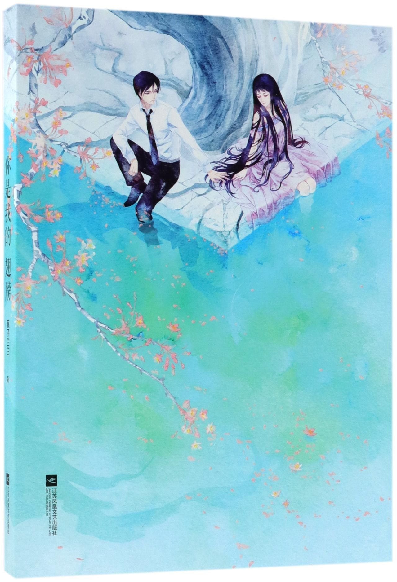You Are My Wings (Chinese Edition) Books