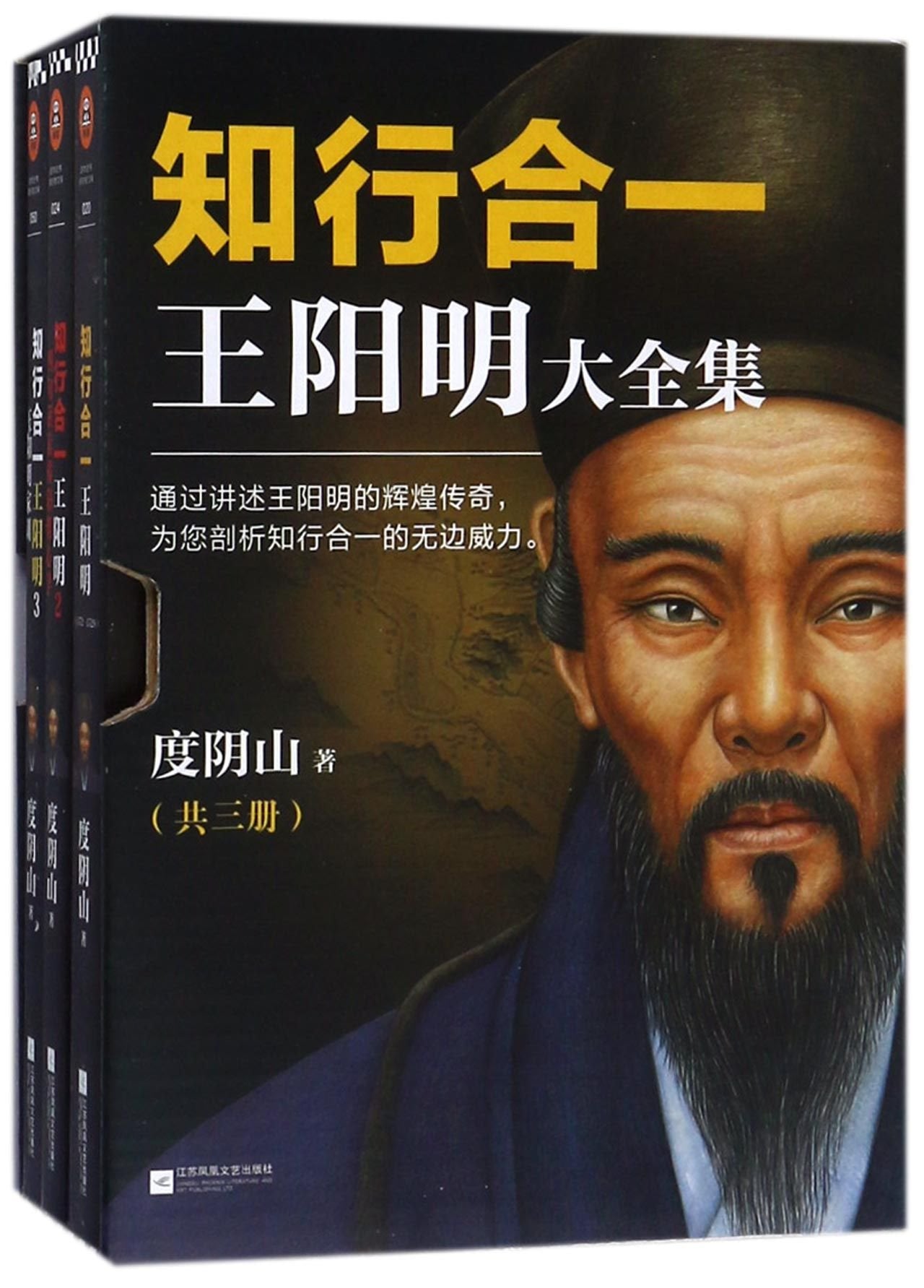 Unity of Knowledge and Practice: Complete Works of Wang Yangming (3 Volumes) (Chinese Edition) Books