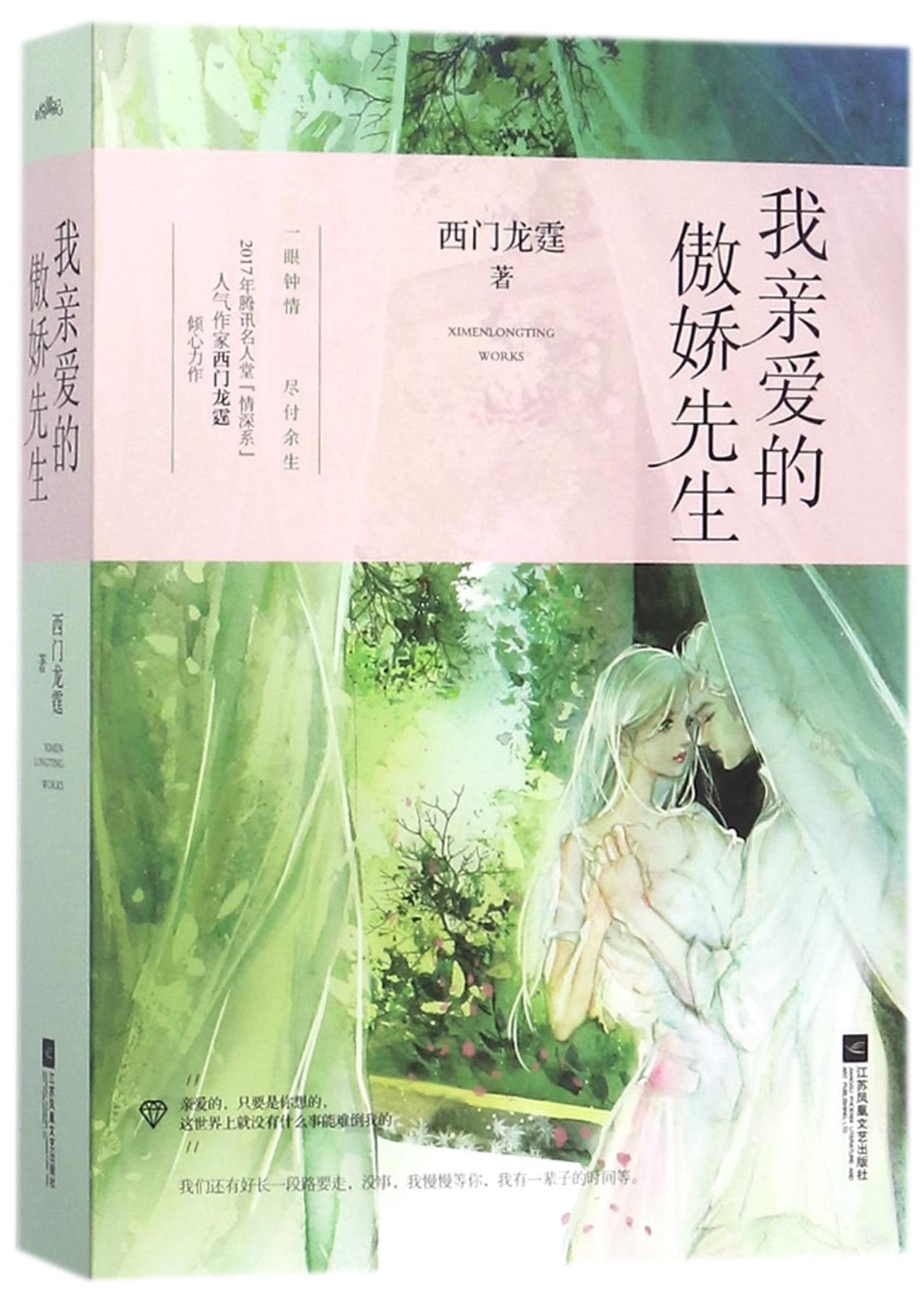 My Dear Mr. Pride - 2 volumes (Chinese Edition) Books