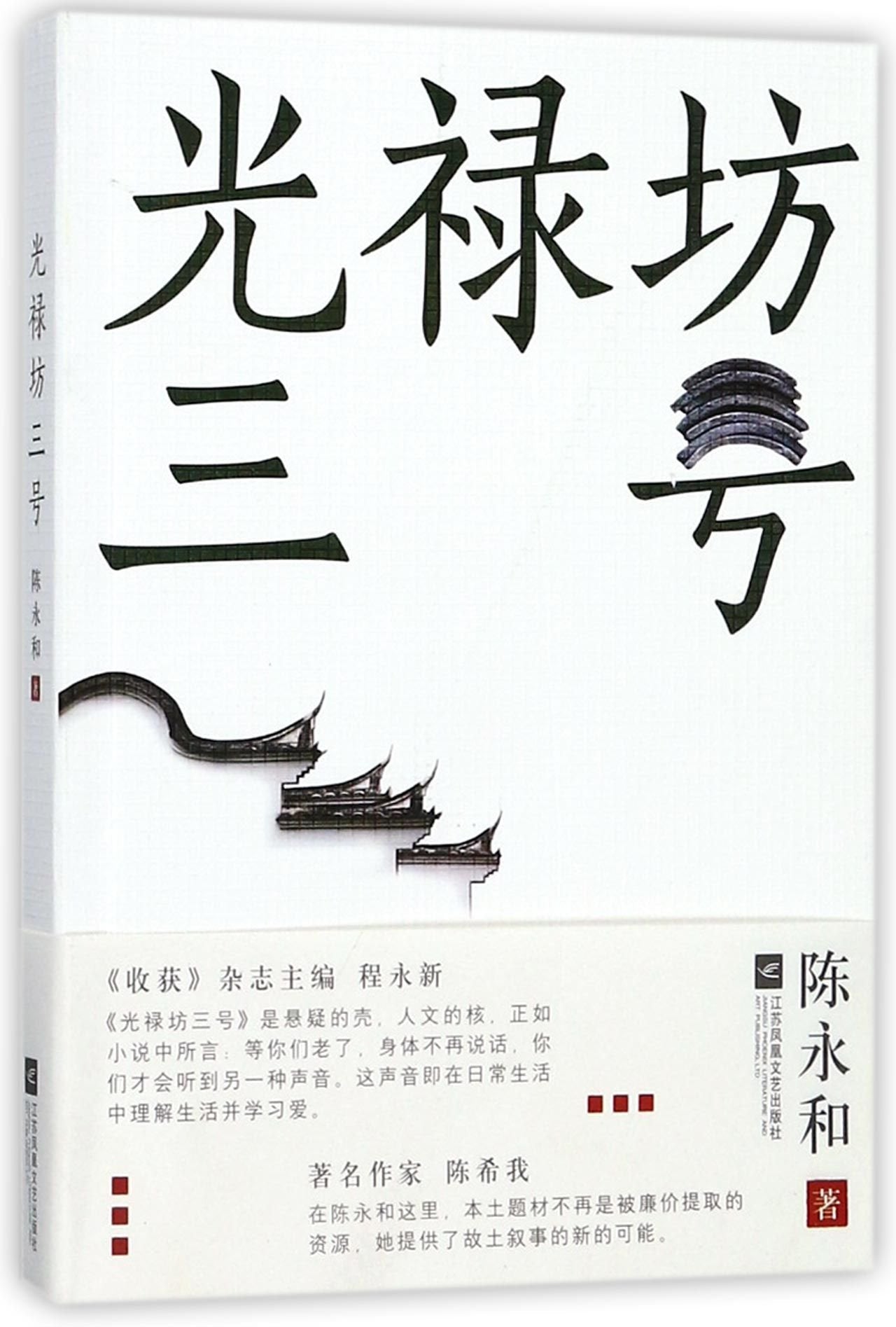 No. 3 Guanglu Alley (Chinese Edition) Books