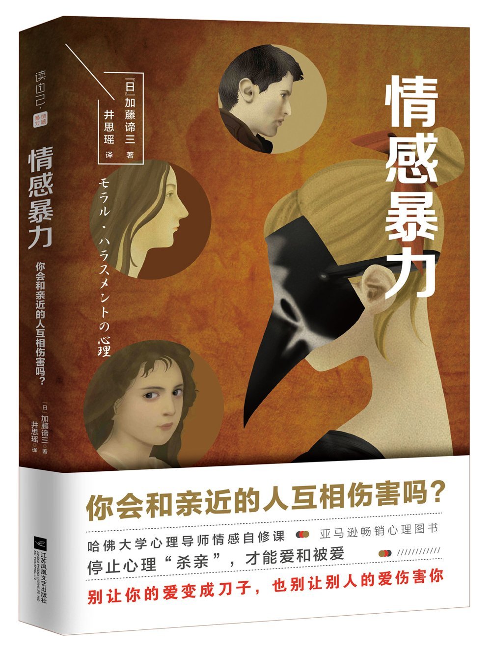 Emotional Violence: Will You And Your Close Ones Hurt Each Other book