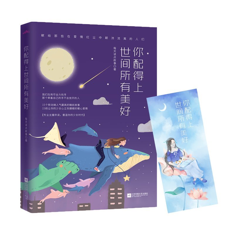 你配得上世间所有美好 Books