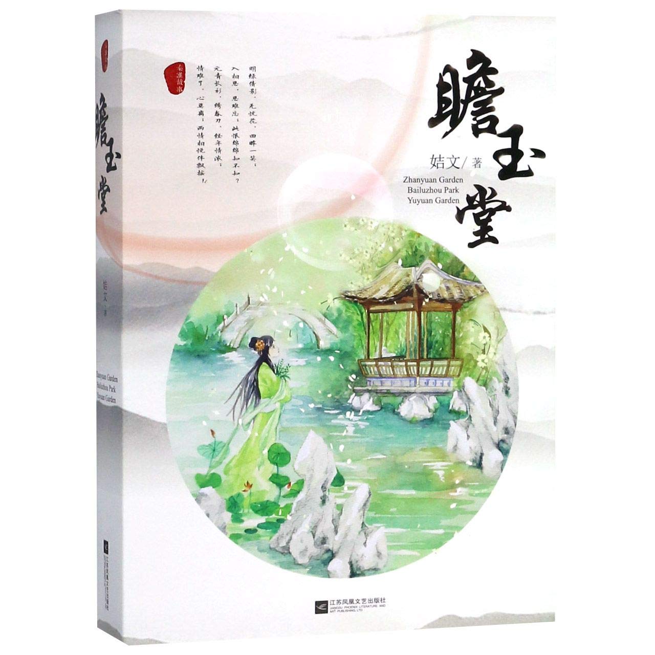 Product Image: Zhanyutang Hall (Chinese Edition)