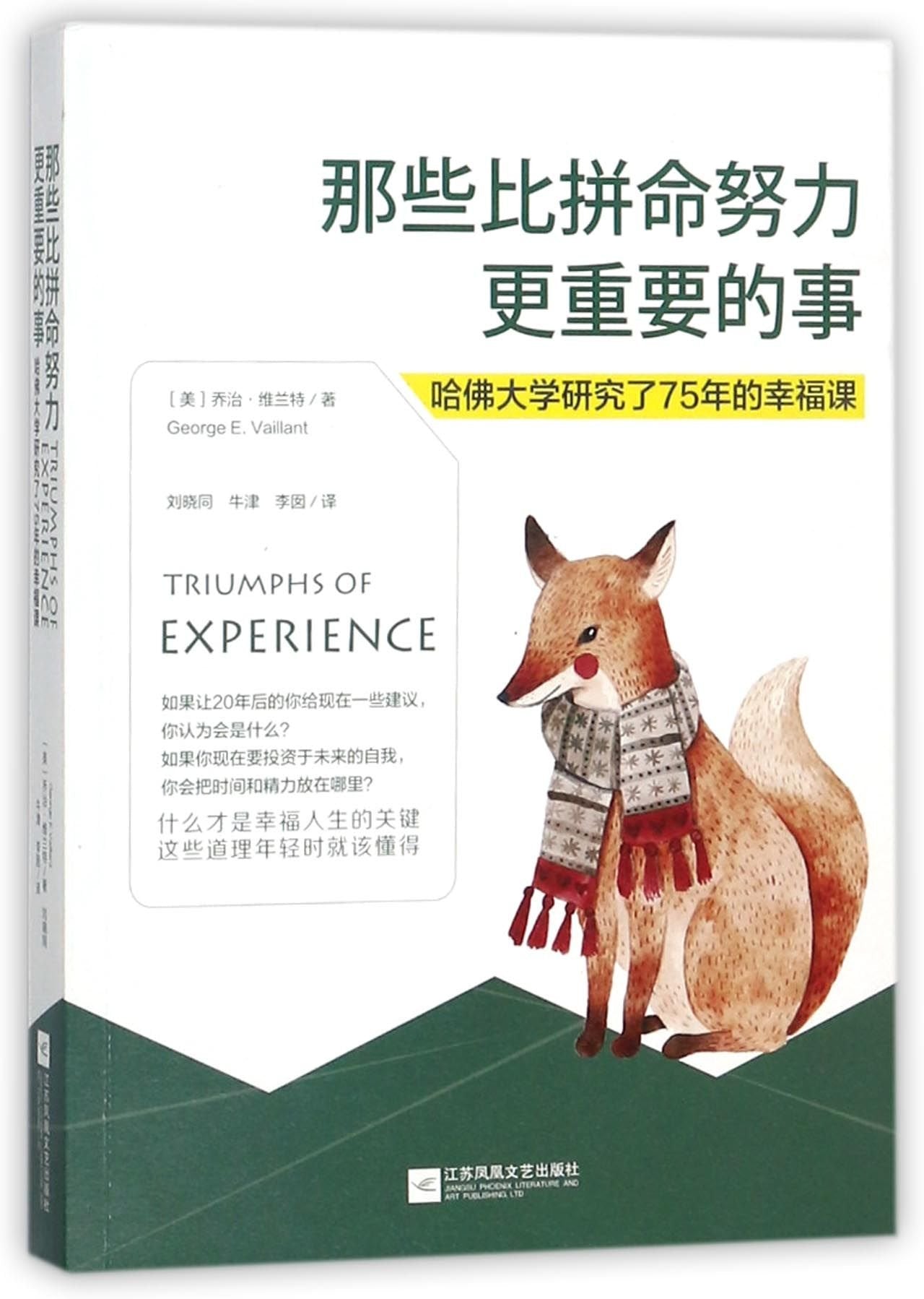 Triumphs of Experience: The Men of the Harvard Grant Study (Chinese Edition) Books