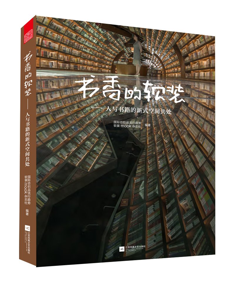 正版全新 书香的软装——人与书籍的新式空间共处 Books