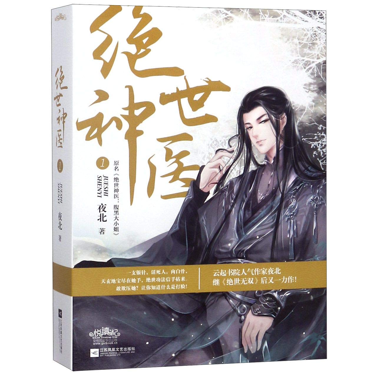 The Beauty With Great Medical Skills 1 (2 Volumes) (Chinese Edition) Books