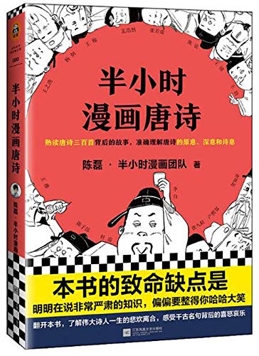 Comics of Tang Poetry (Chinese Edition) Books