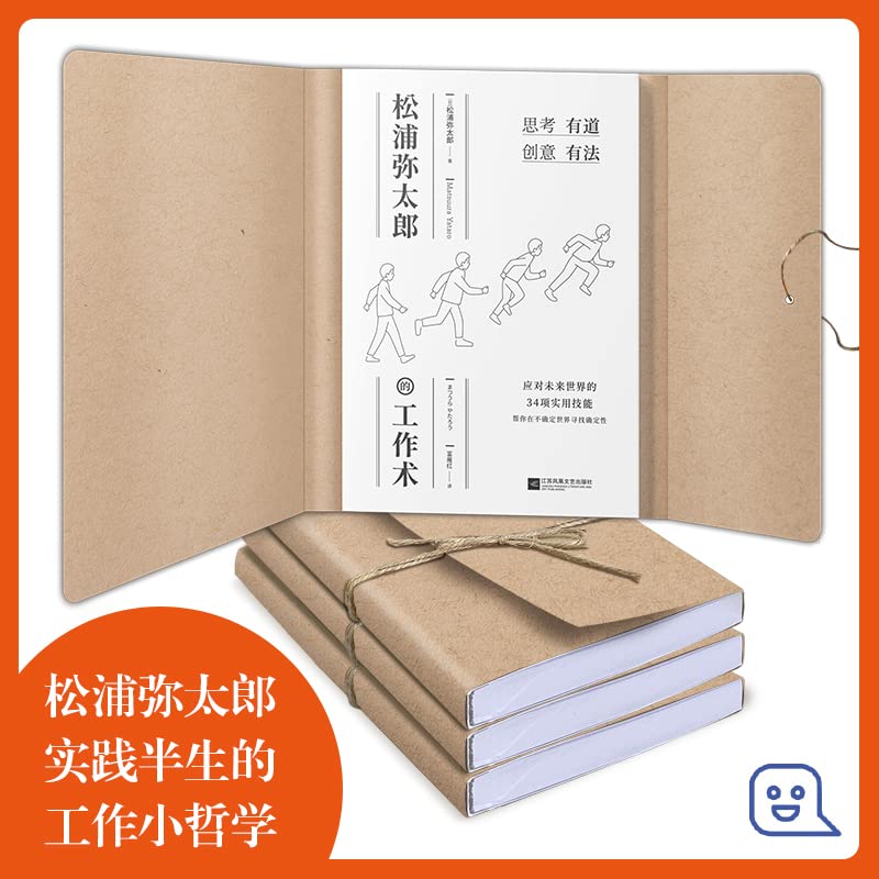 【正版现货】松浦弥太郎的工作术（100个基本之外的人生进阶哲学，张德芬、郑秀文、范玮琪） book